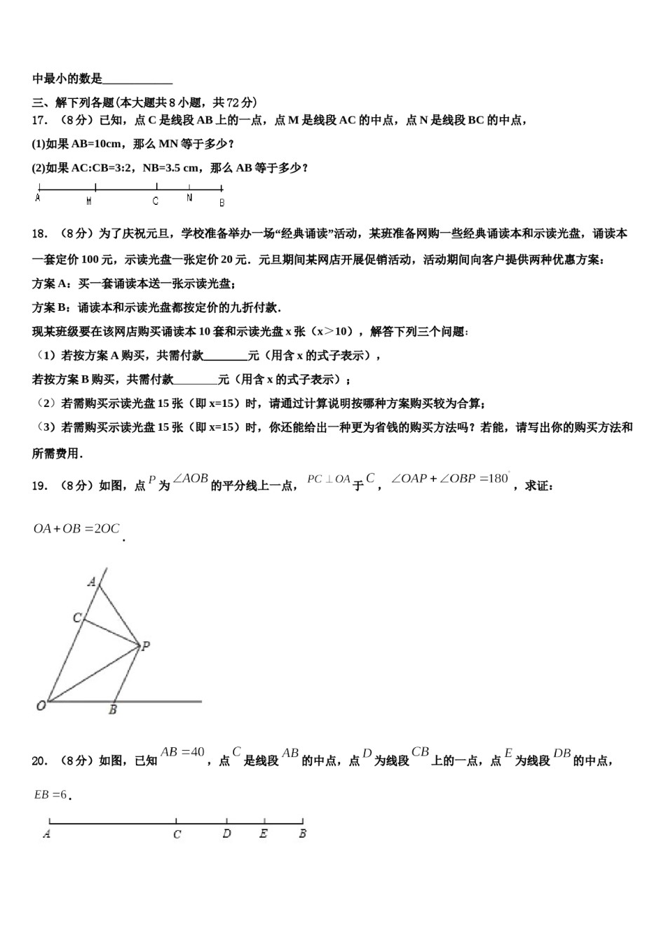 九江市重点中学2023年数学七年级第一学期期末学业质量监测模拟试题含解析.doc_第3页
