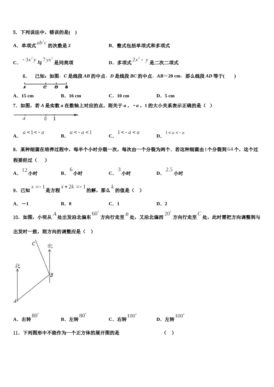 云南民族大学附属中学2023-2024学年数学七上期末联考试题含解析.doc_第2页