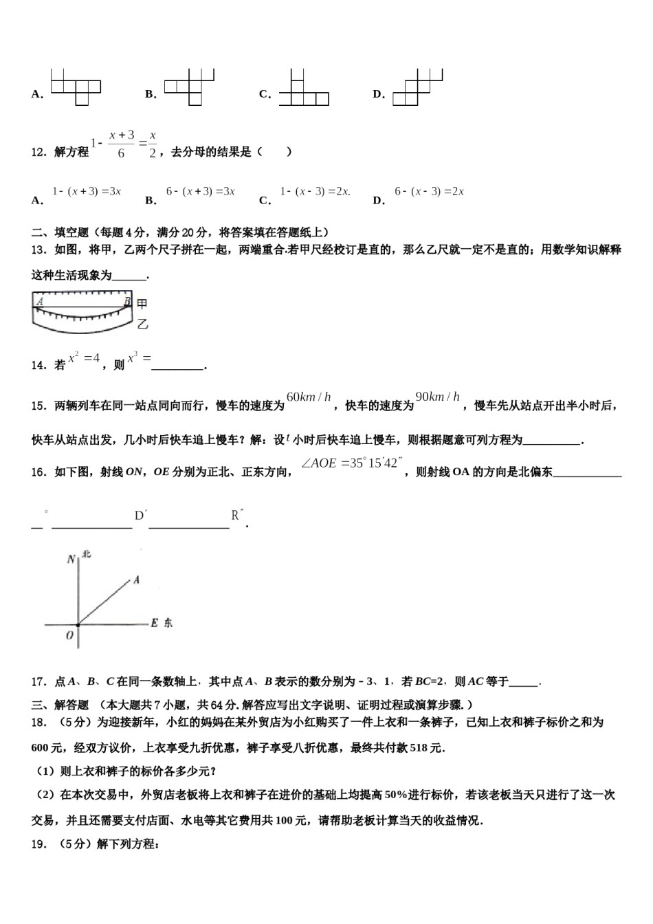 云南民族大学附属中学2023-2024学年数学七上期末联考试题含解析.doc_第3页