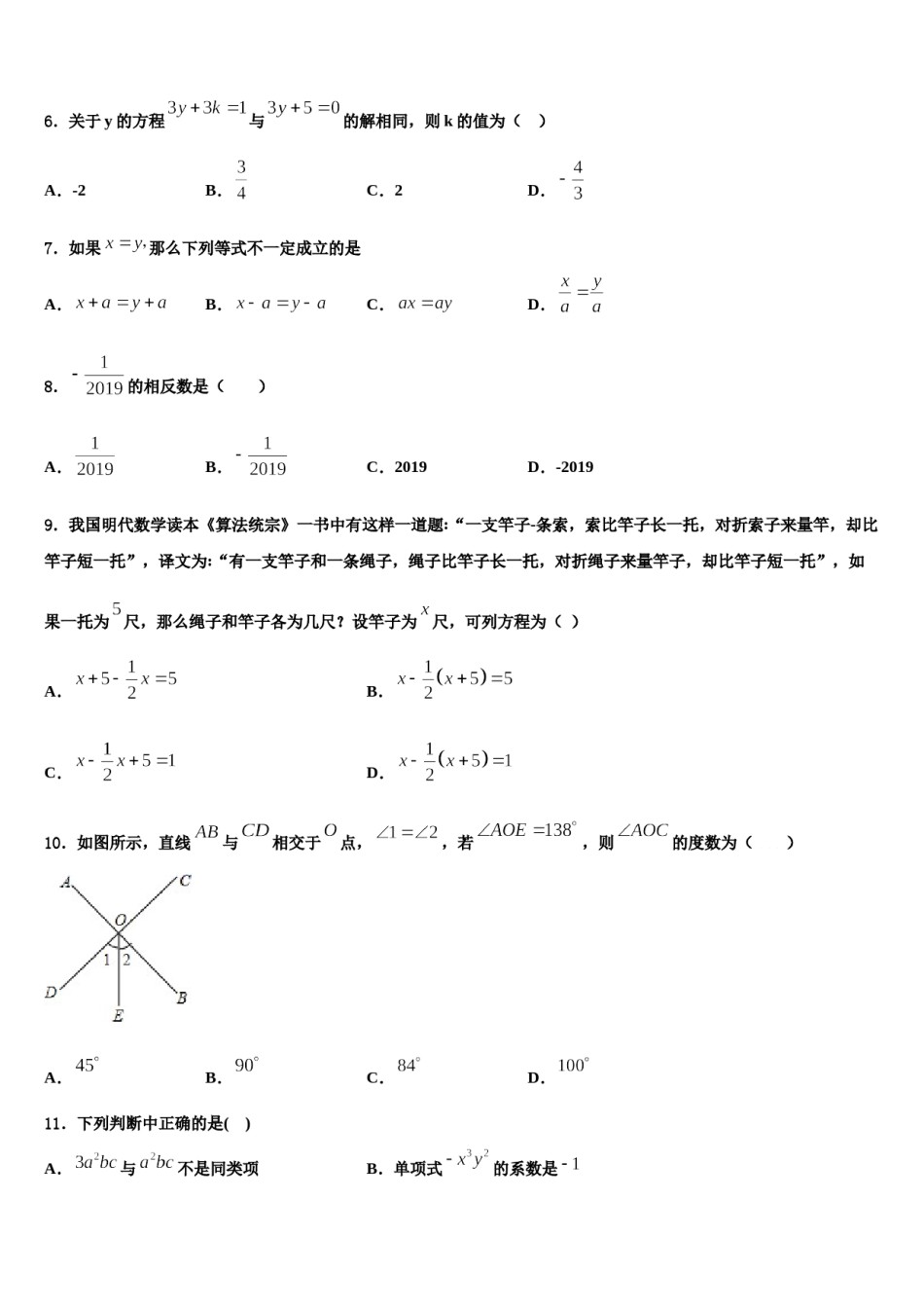 云南民族大附属中学2023-2024学年数学七年级第一学期期末质量检测试题含解析.doc_第2页
