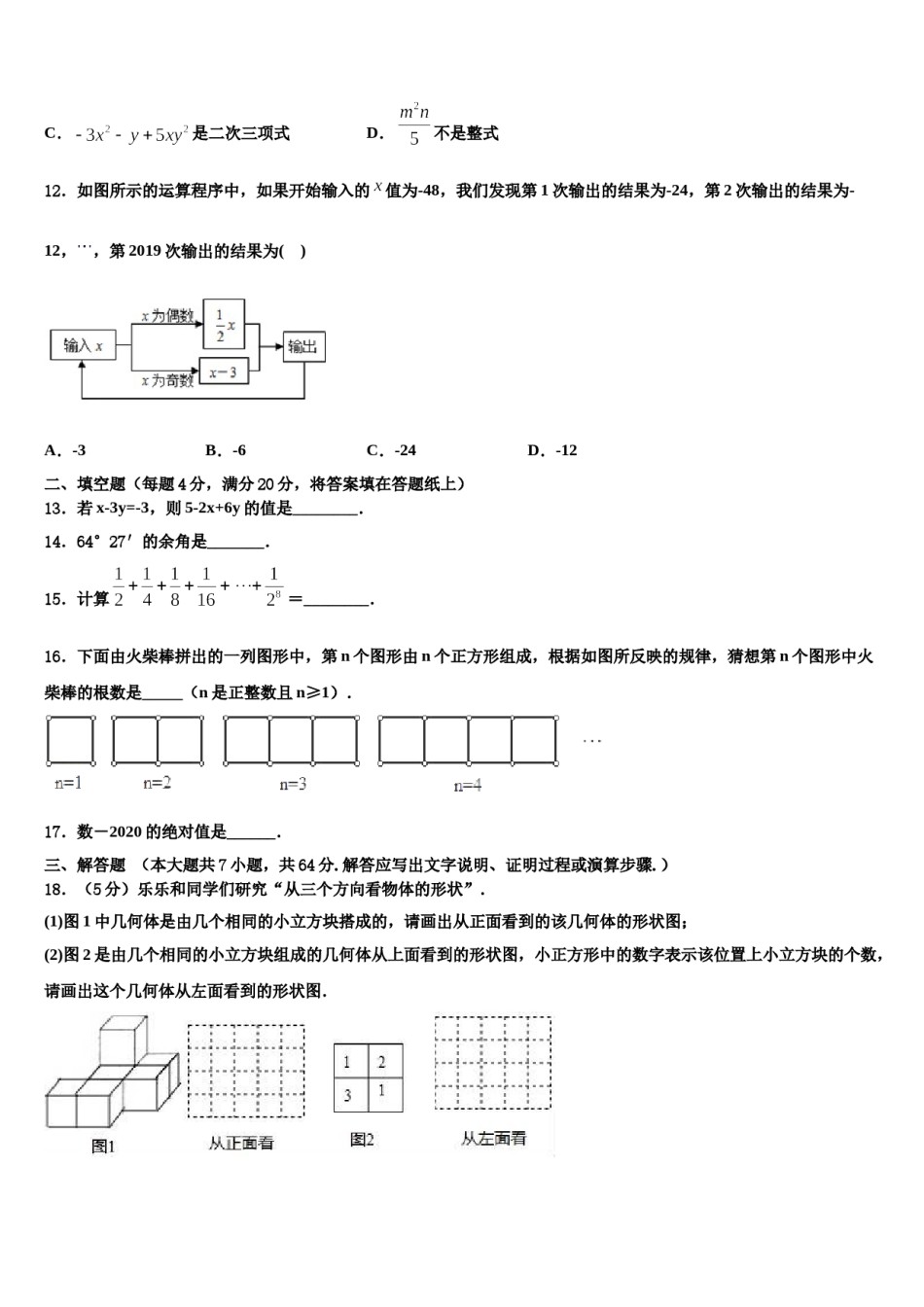 云南民族大附属中学2023-2024学年数学七年级第一学期期末质量检测试题含解析.doc_第3页