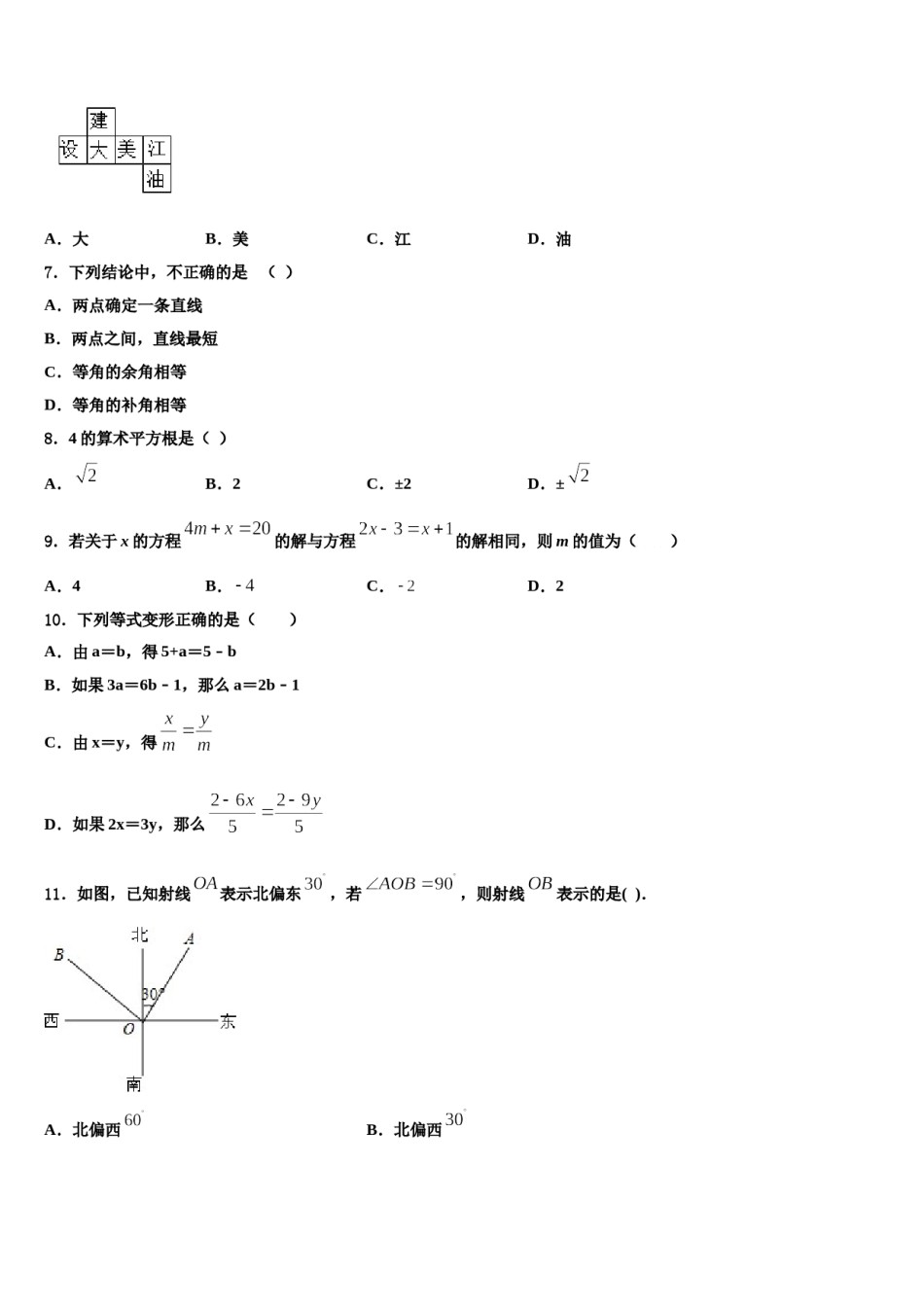 云南省2023-2024学年数学七年级第一学期期末联考模拟试题含解析.doc_第2页