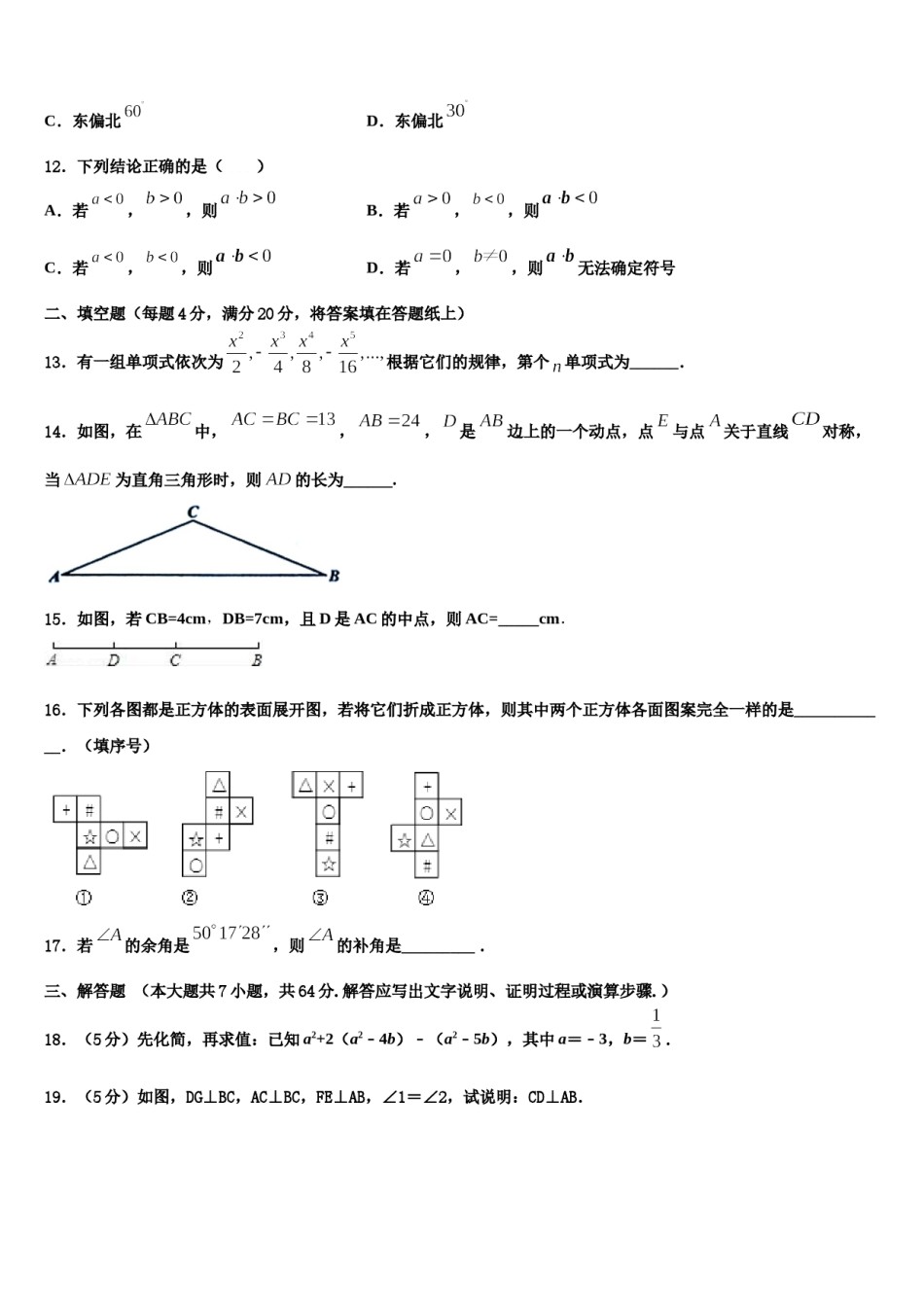 云南省2023-2024学年数学七年级第一学期期末联考模拟试题含解析.doc_第3页