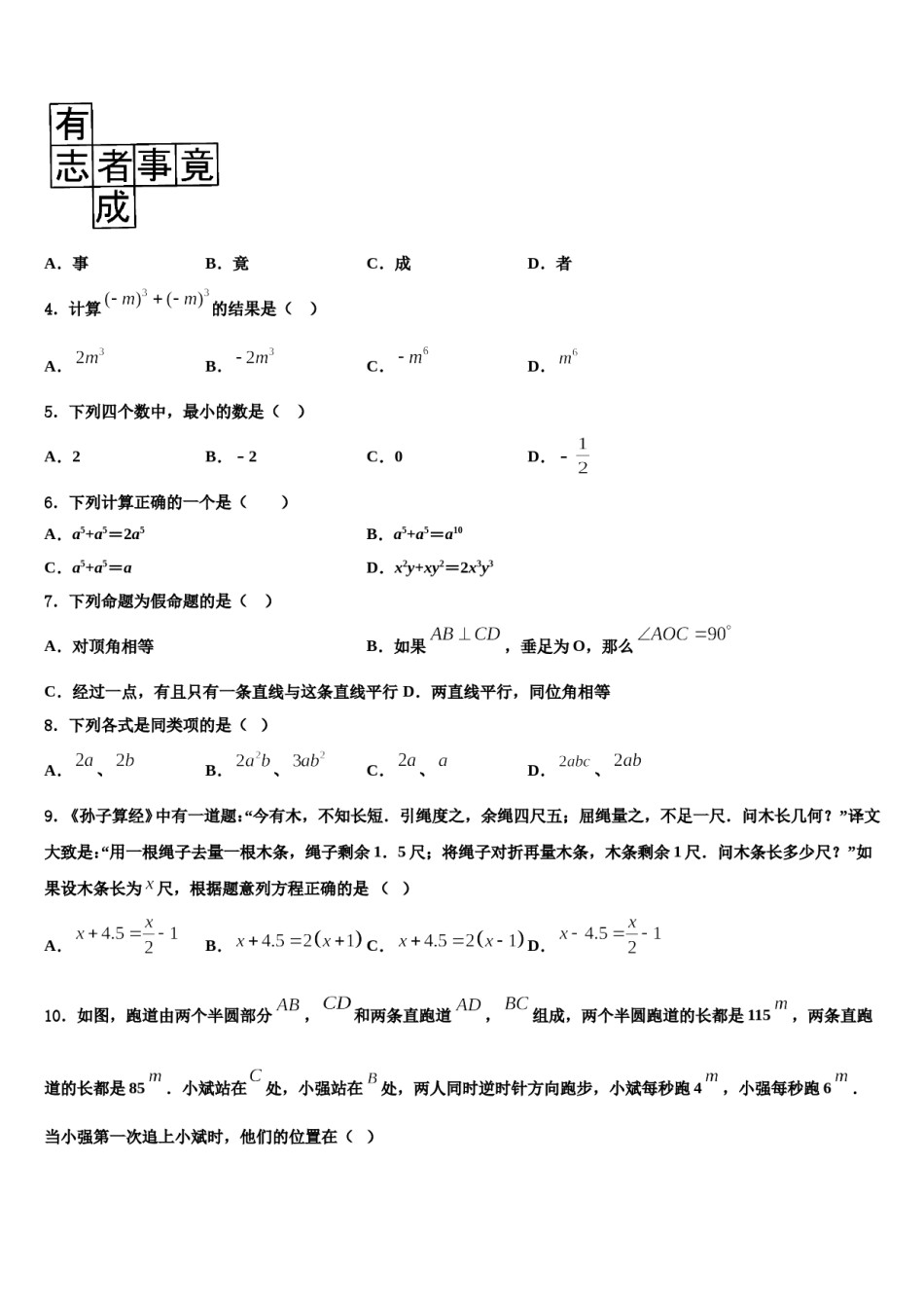 云南省、贵州省2023-2024学年数学七年级第一学期期末达标检测试题含解析.doc_第2页