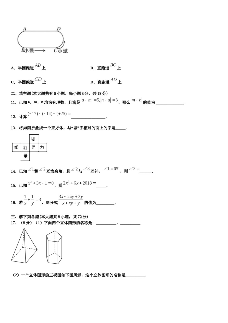 云南省、贵州省2023-2024学年数学七年级第一学期期末达标检测试题含解析.doc_第3页