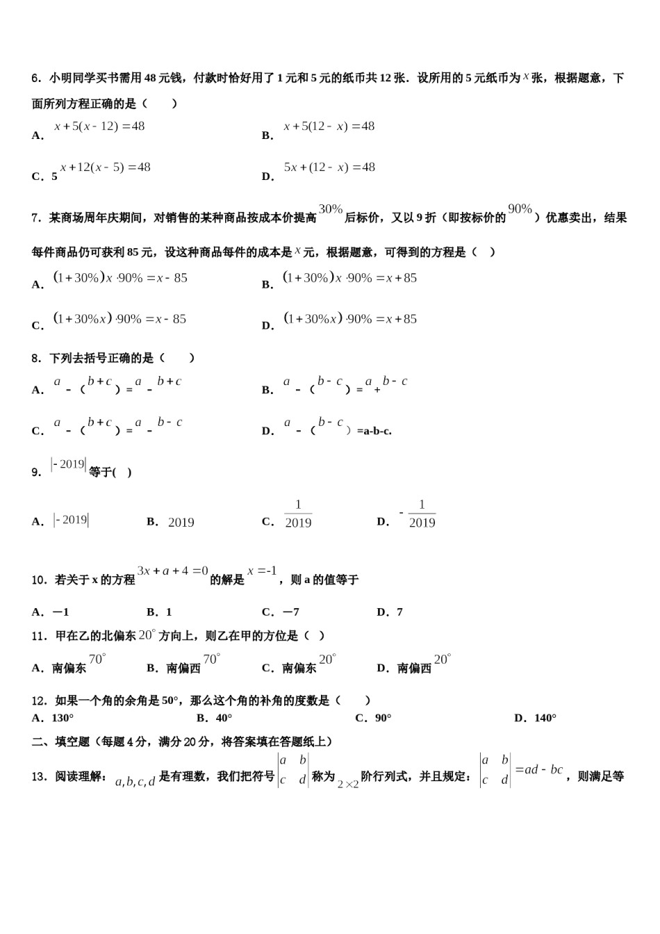 云南省个旧市第二中学2023年七年级数学第一学期期末学业水平测试试题含解析.doc_第2页