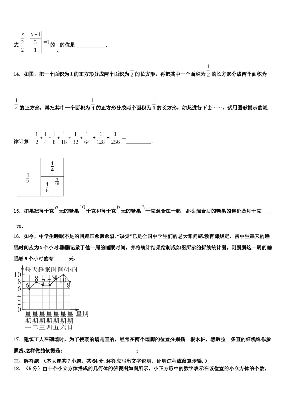 云南省个旧市第二中学2023年七年级数学第一学期期末学业水平测试试题含解析.doc_第3页
