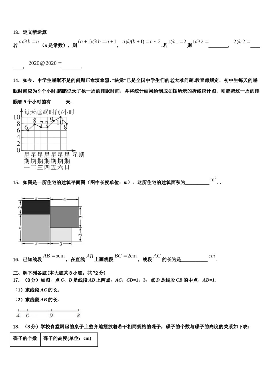 云南省临沧市临翔区第一中学2023-2024学年七年级数学第一学期期末综合测试模拟试题含解析.doc_第3页