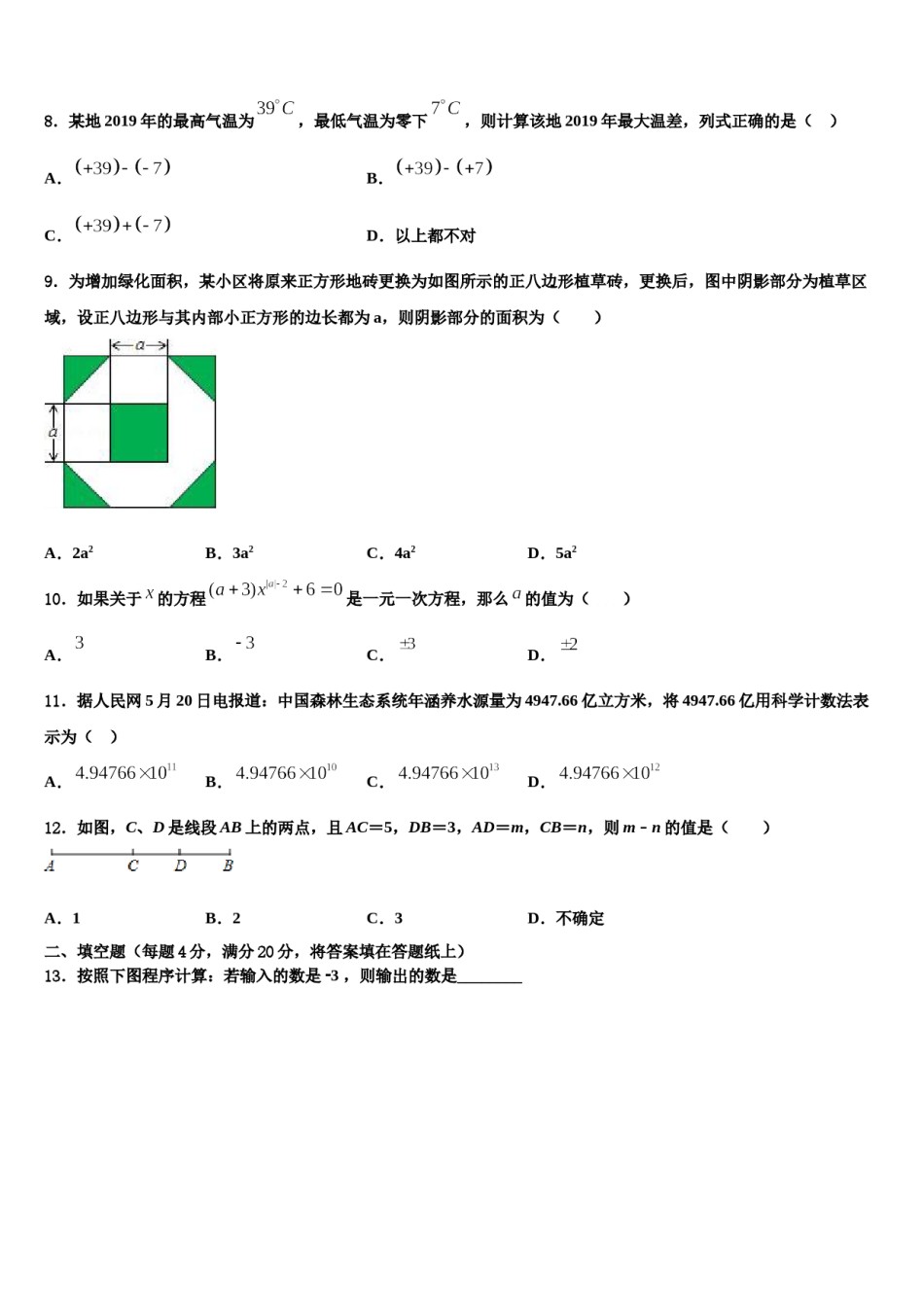 云南省临沧市凤庆县2023年数学七上期末教学质量检测试题含解析.doc_第2页
