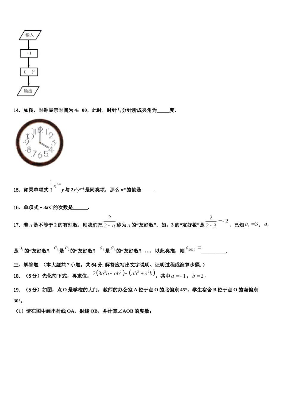 云南省临沧市凤庆县2023年数学七上期末教学质量检测试题含解析.doc_第3页