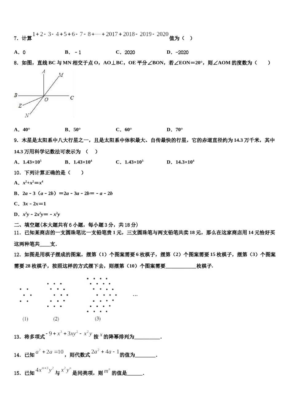 云南省临沧市名校2023年数学七上期末调研试题含解析.doc_第2页