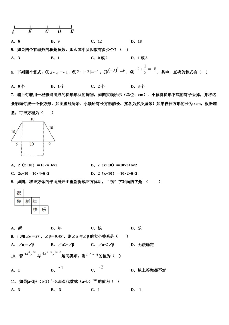 云南省临沧市镇康县2023-2024学年数学七上期末监测模拟试题含解析.doc_第2页