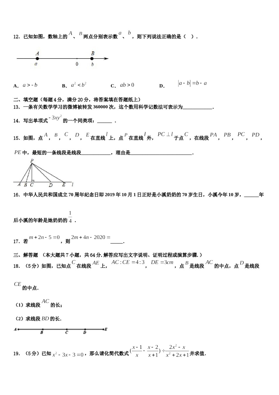 云南省临沧市镇康县2023-2024学年数学七上期末监测模拟试题含解析.doc_第3页