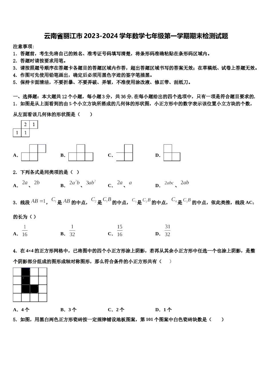 云南省丽江市2023-2024学年数学七年级第一学期期末检测试题含解析.doc_第1页
