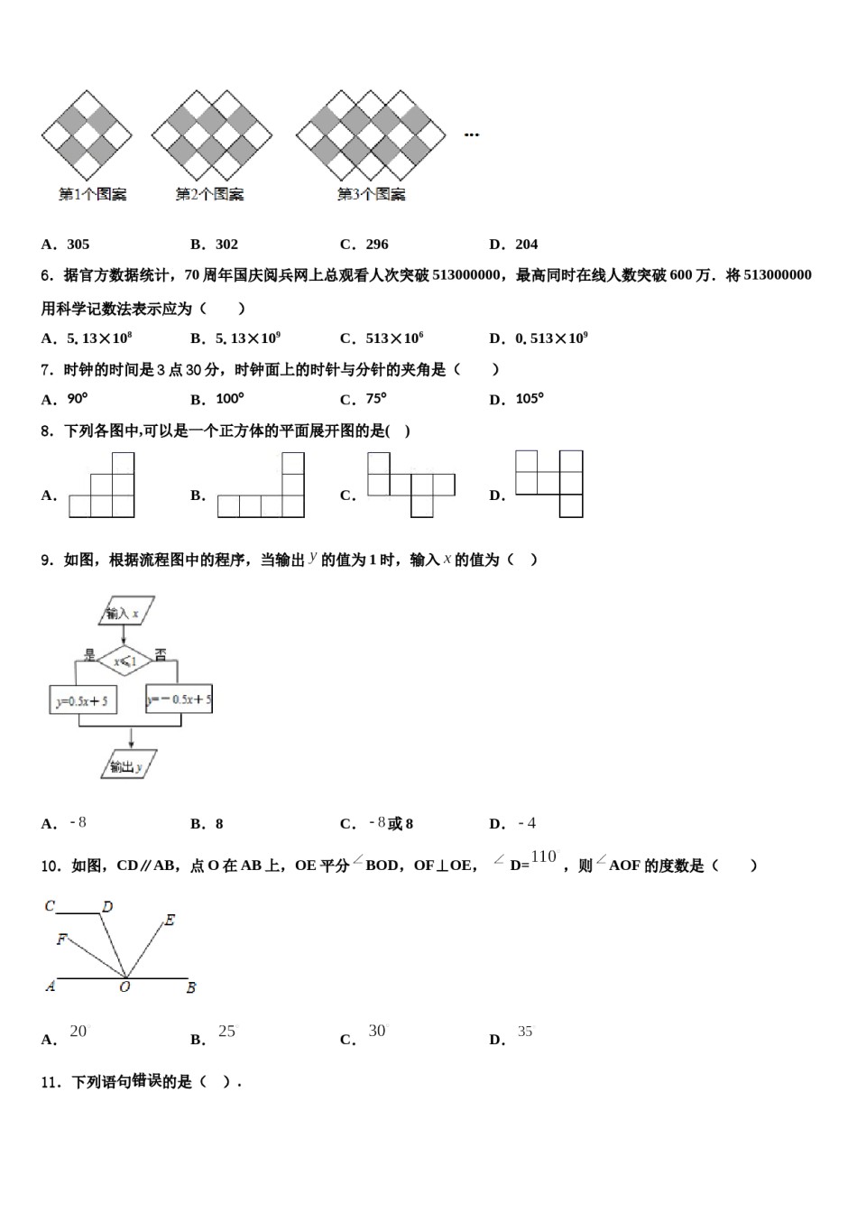 云南省丽江市2023-2024学年数学七年级第一学期期末检测试题含解析.doc_第2页
