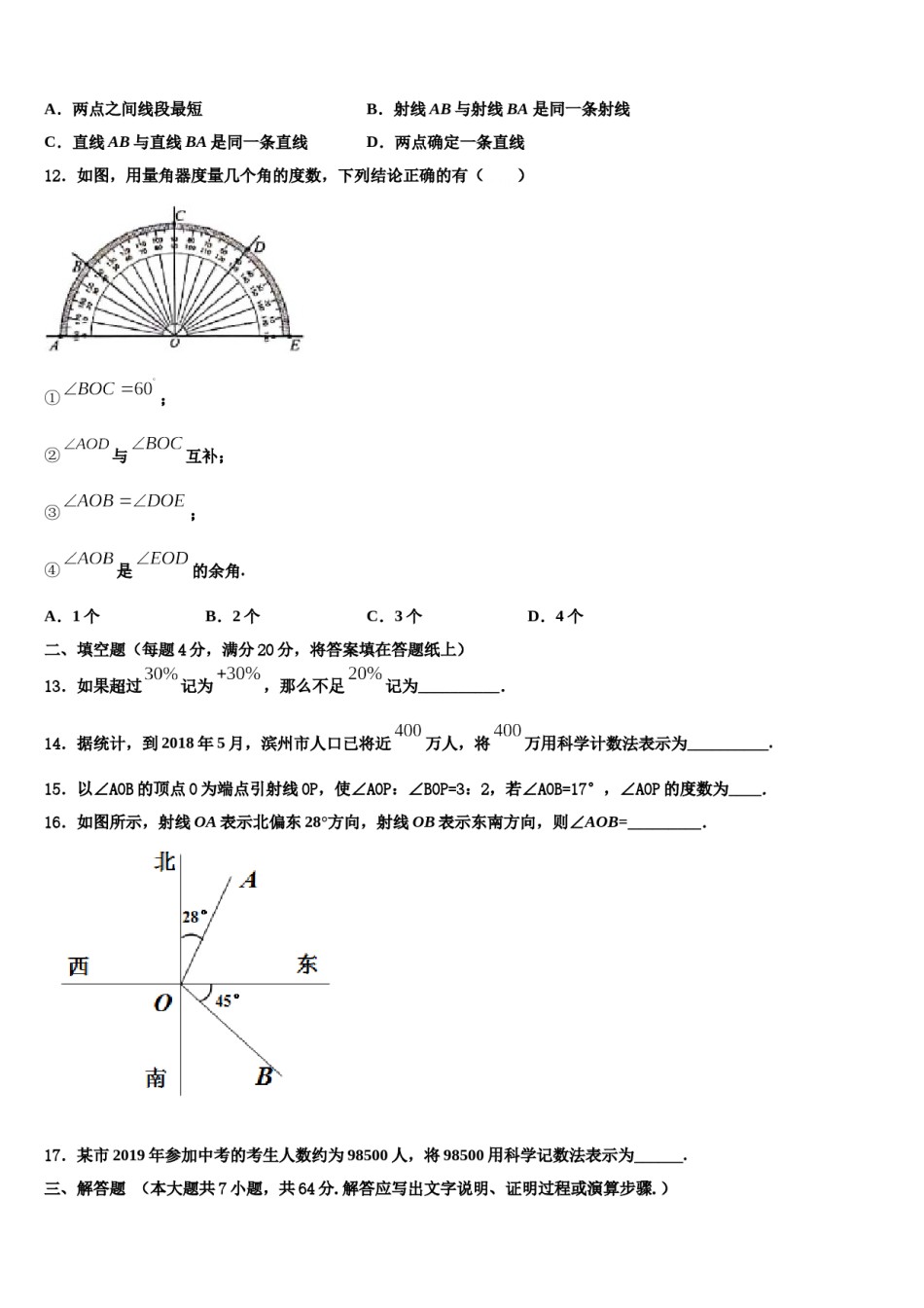云南省丽江市2023-2024学年数学七年级第一学期期末检测试题含解析.doc_第3页