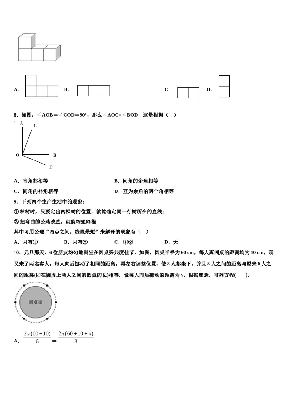 云南省丽江市华坪县2023年数学七上期末监测模拟试题含解析.doc_第2页