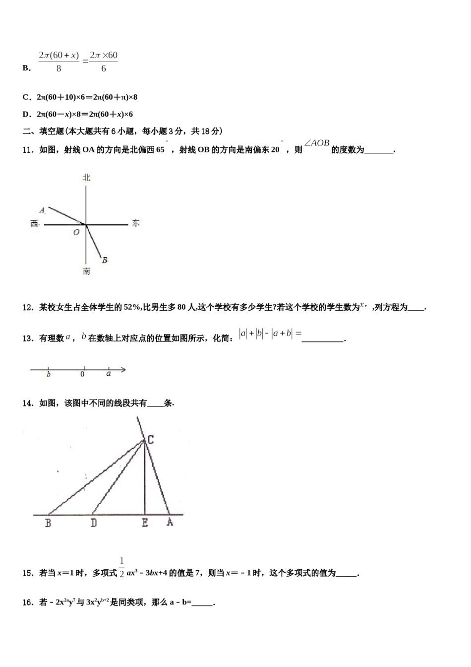 云南省丽江市华坪县2023年数学七上期末监测模拟试题含解析.doc_第3页