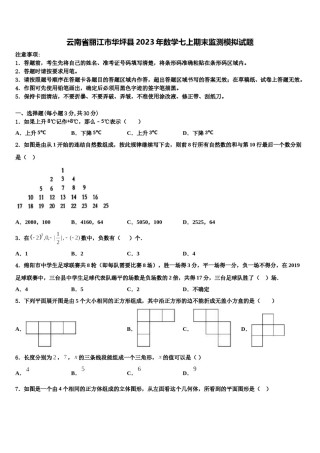 云南省丽江市华坪县2023年数学七上期末监测模拟试题含解析.doc