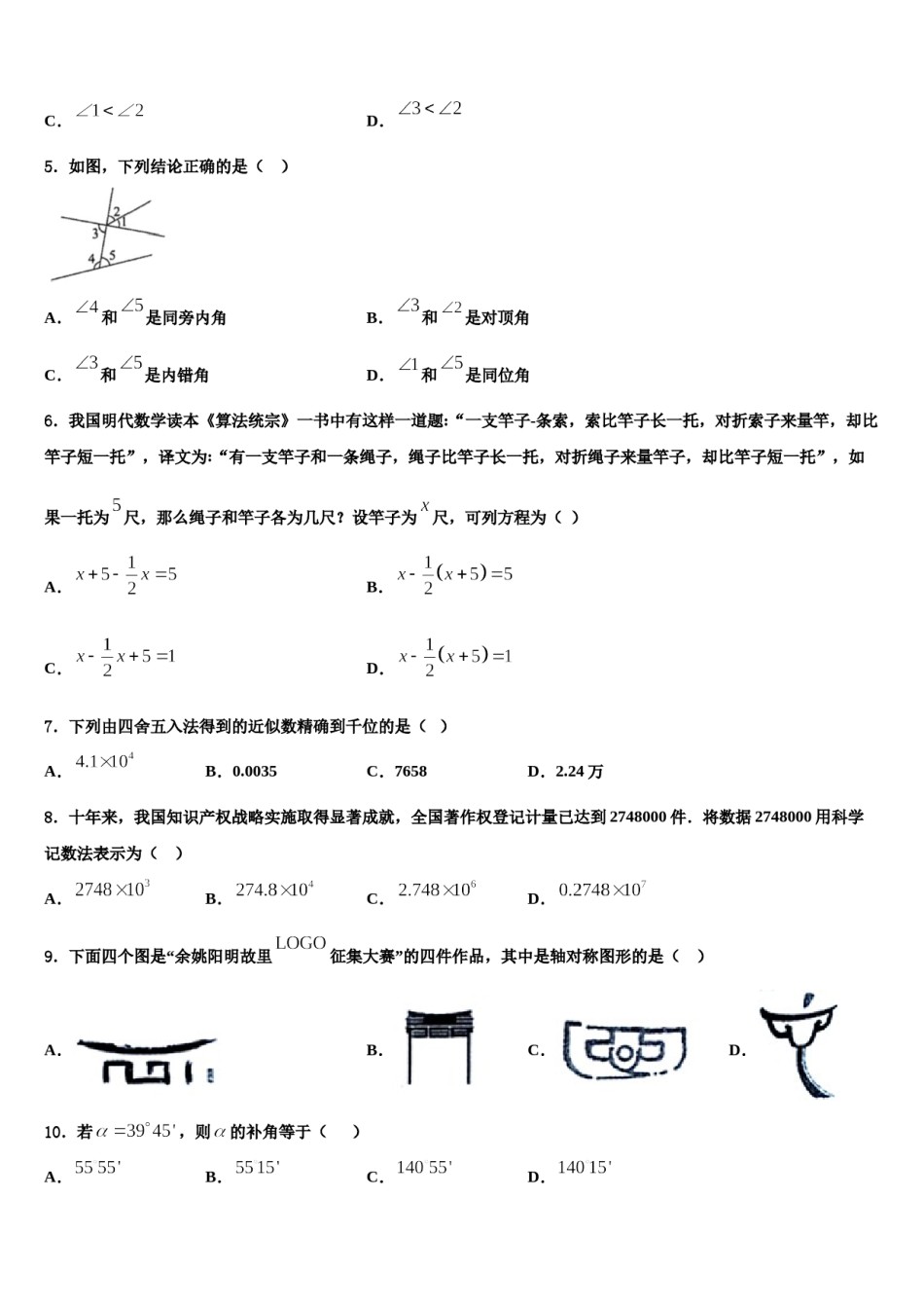 云南省云南大附中（一二一校区）2023年数学七年级第一学期期末复习检测试题含解析.doc_第2页