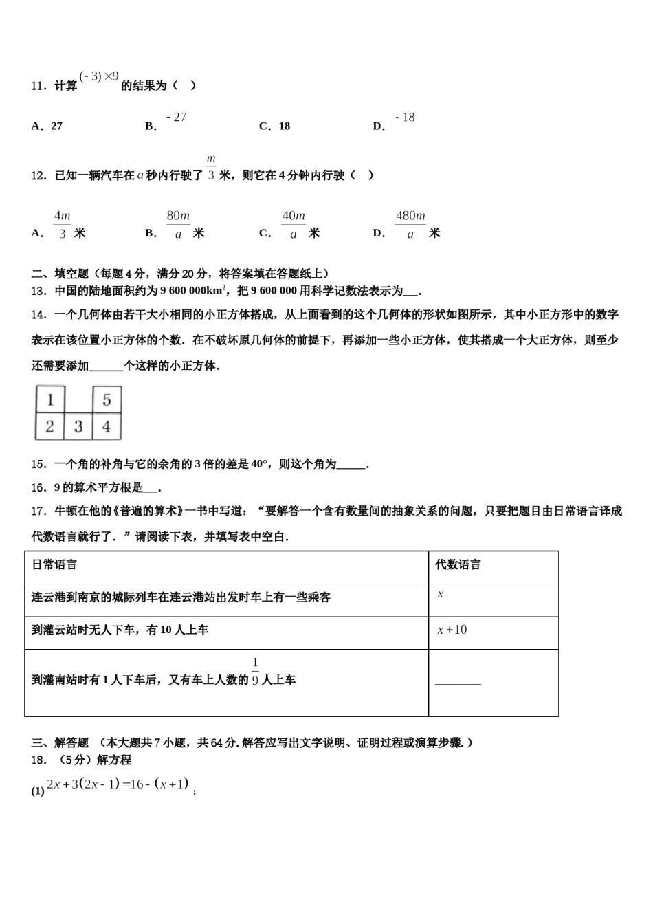 云南省云南大附中（一二一校区）2023年数学七年级第一学期期末复习检测试题含解析.doc_第3页
