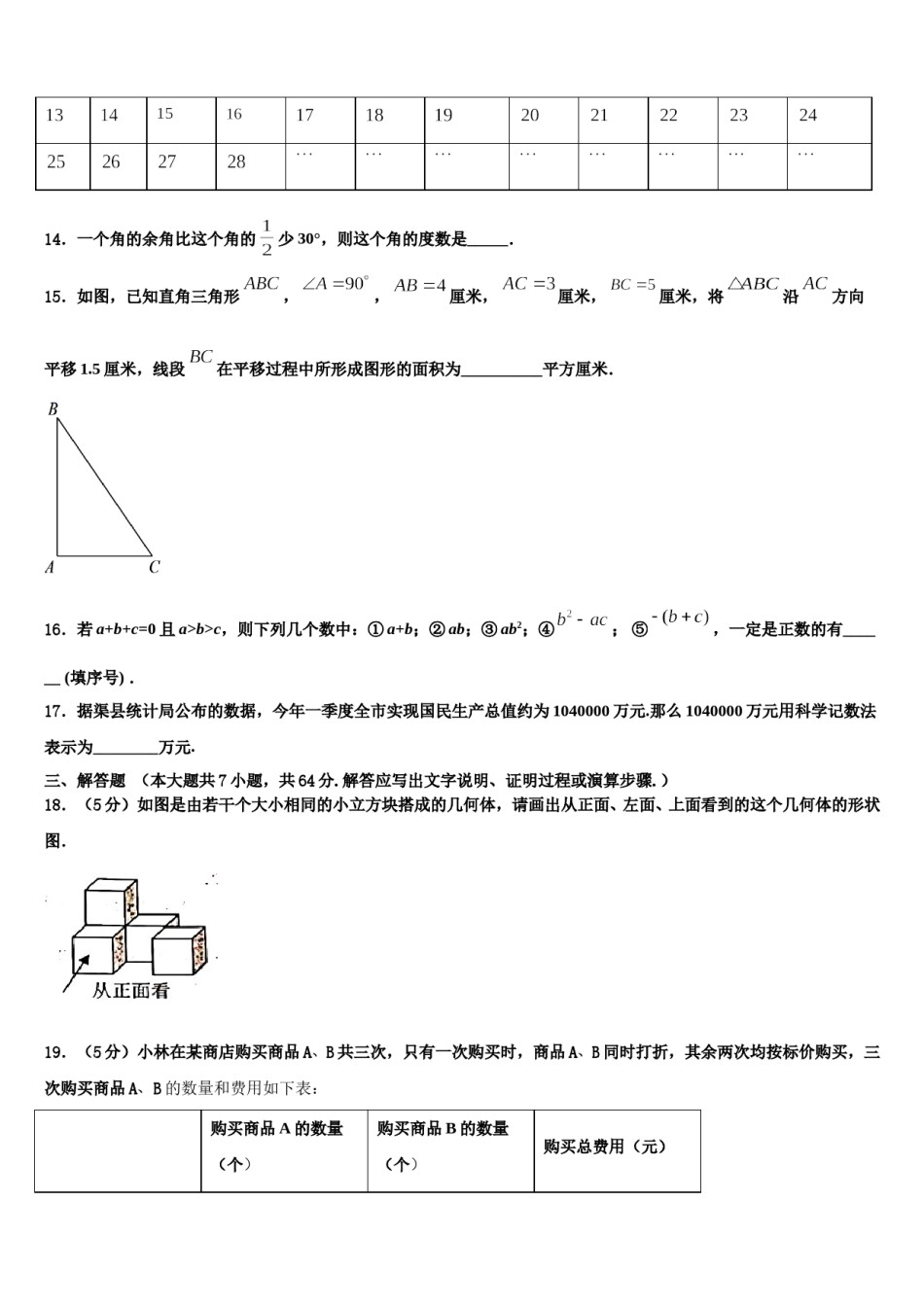 云南省保山市2023-2024学年七年级数学第一学期期末学业水平测试试题含解析.doc_第3页