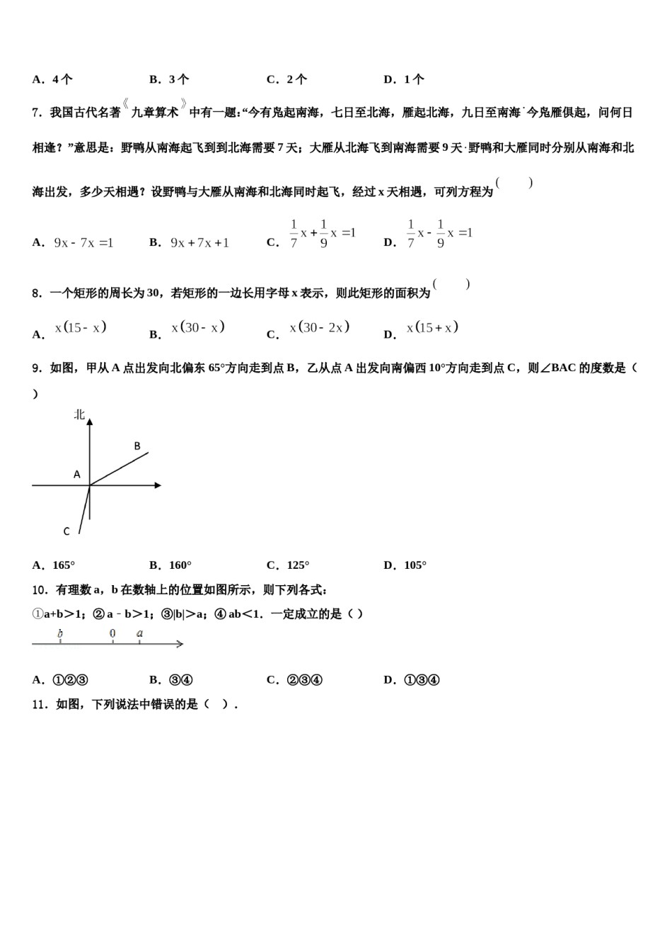 云南省南涧彝族自治县2023-2024学年数学七上期末复习检测试题含解析.doc_第2页