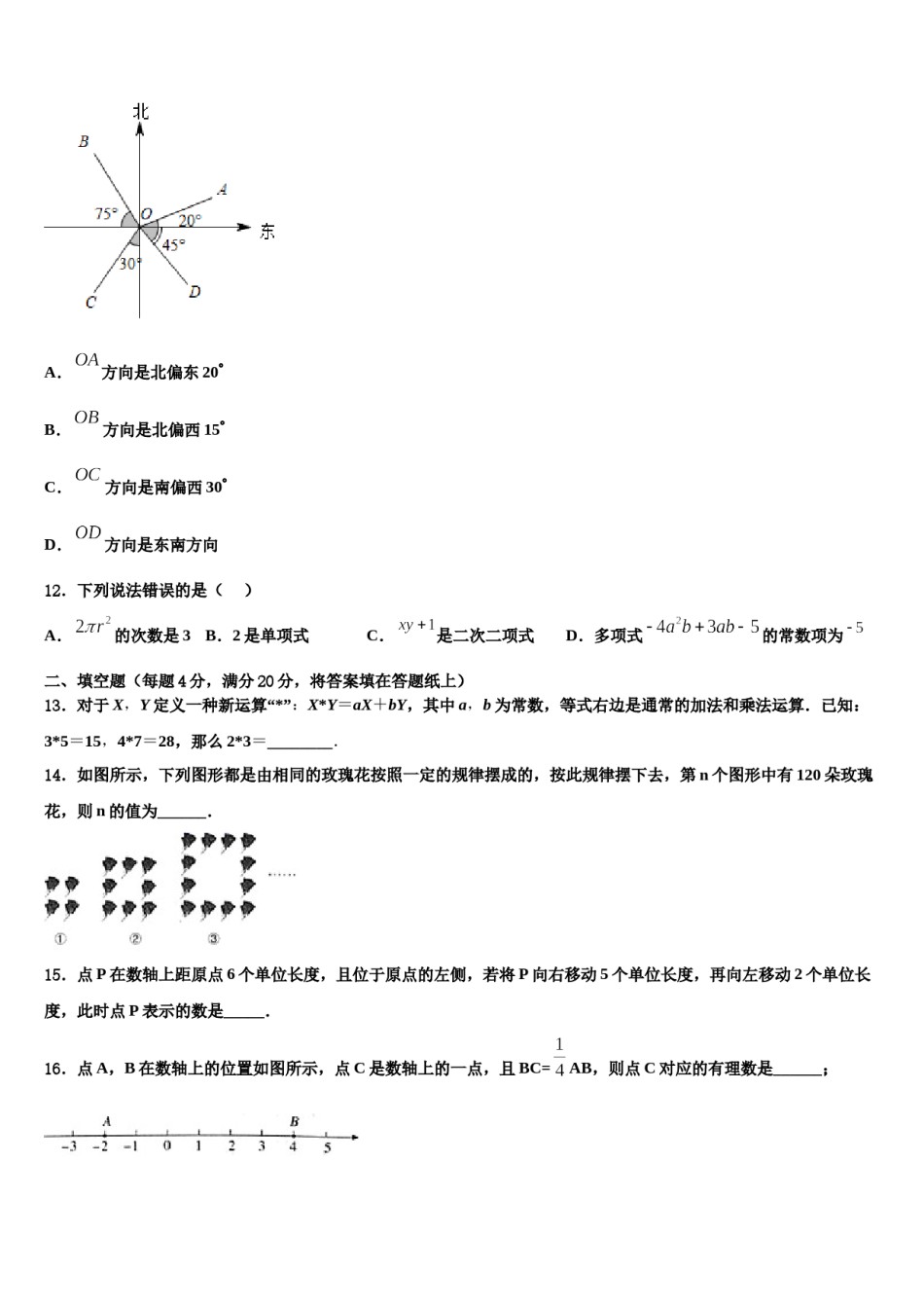 云南省南涧彝族自治县2023-2024学年数学七上期末复习检测试题含解析.doc_第3页