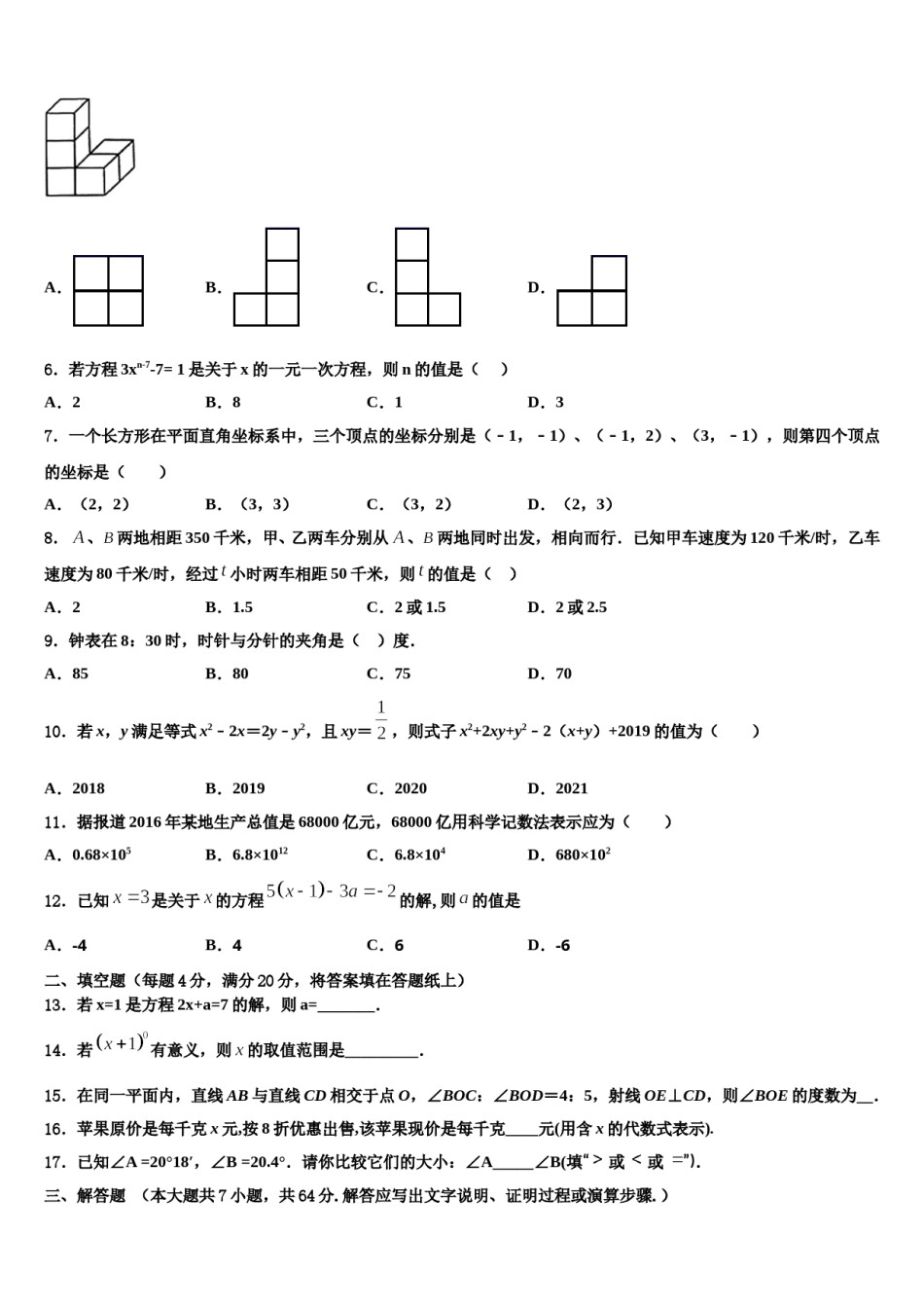 云南省大理州巍山县2023-2024学年数学七年级第一学期期末监测试题含解析.doc_第2页