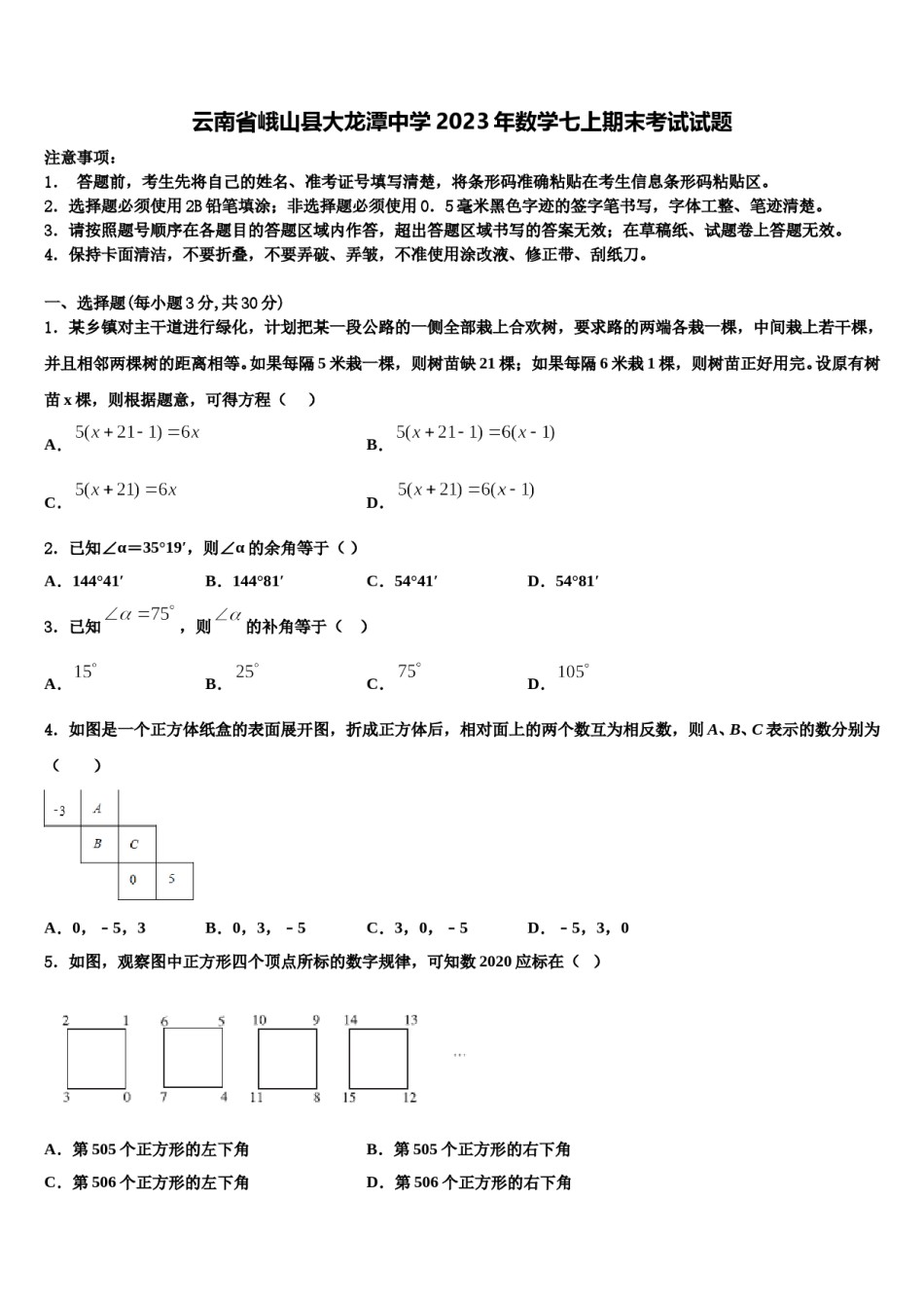 云南省峨山县大龙潭中学2023年数学七上期末考试试题含解析.doc_第1页