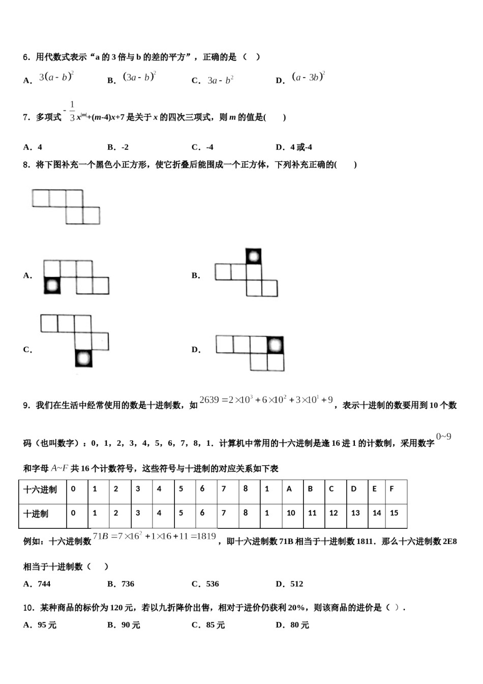 云南省峨山县大龙潭中学2023年数学七上期末考试试题含解析.doc_第2页