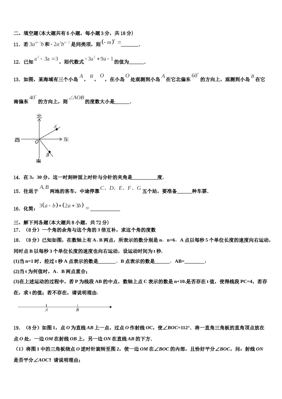 云南省峨山县大龙潭中学2023年数学七上期末考试试题含解析.doc_第3页