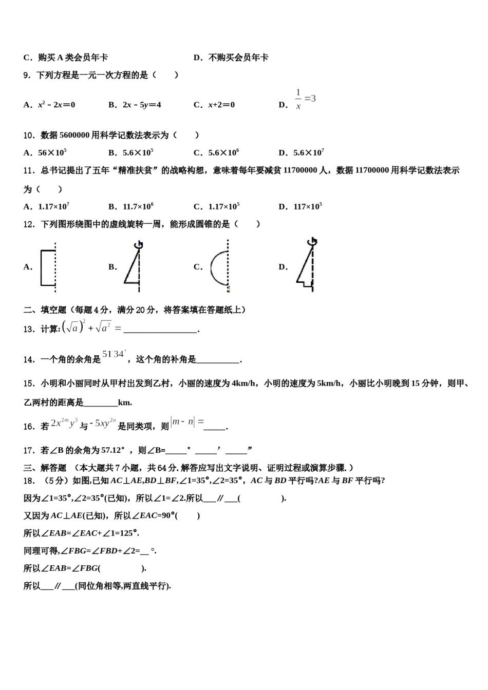 云南省师宗县2023年数学七上期末综合测试试题含解析.doc_第2页