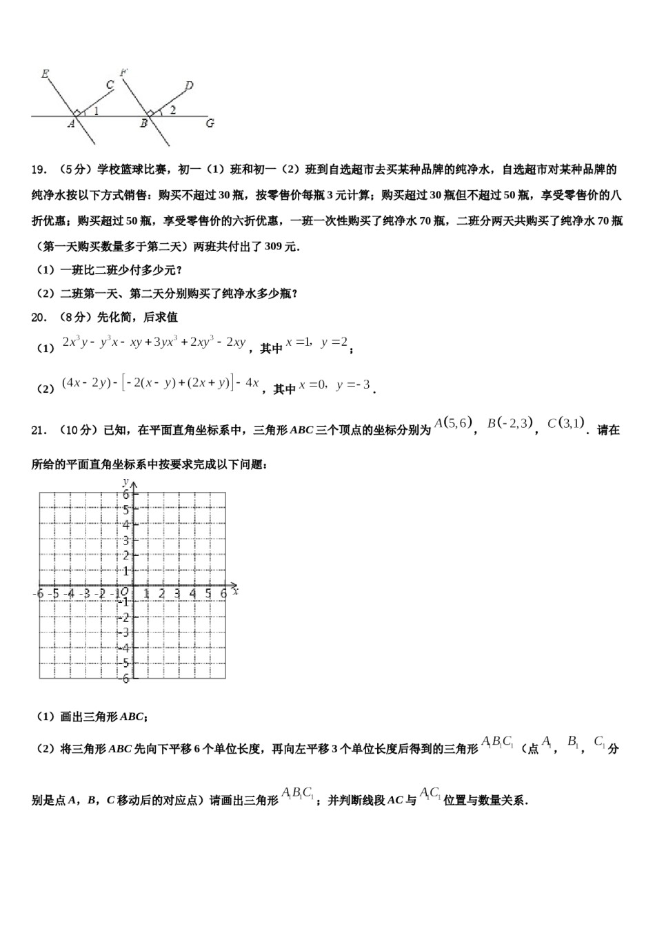 云南省师宗县2023年数学七上期末综合测试试题含解析.doc_第3页