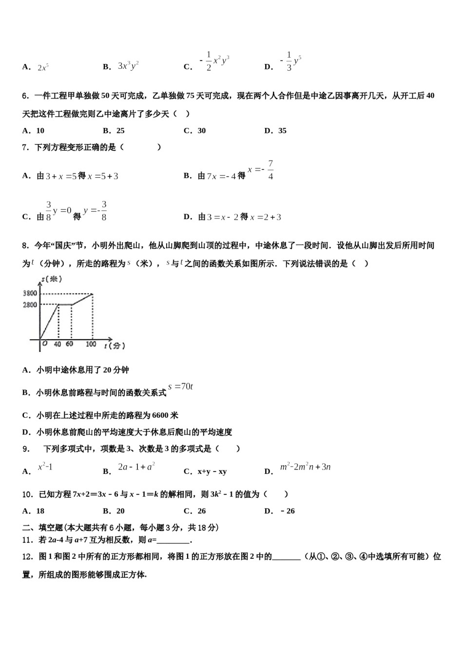 云南省弥勒市2023年七年级数学第一学期期末联考模拟试题含解析.doc_第2页