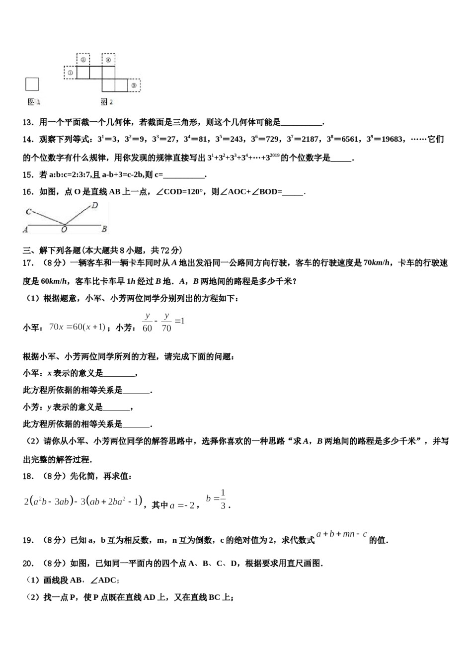 云南省弥勒市2023年七年级数学第一学期期末联考模拟试题含解析.doc_第3页