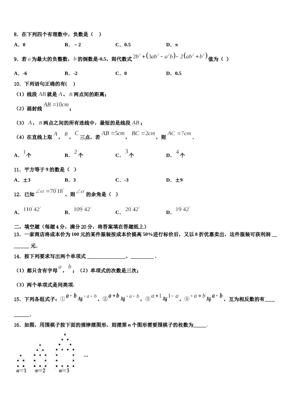 云南省弥勒市2023年数学七年级第一学期期末监测模拟试题含解析.doc_第2页