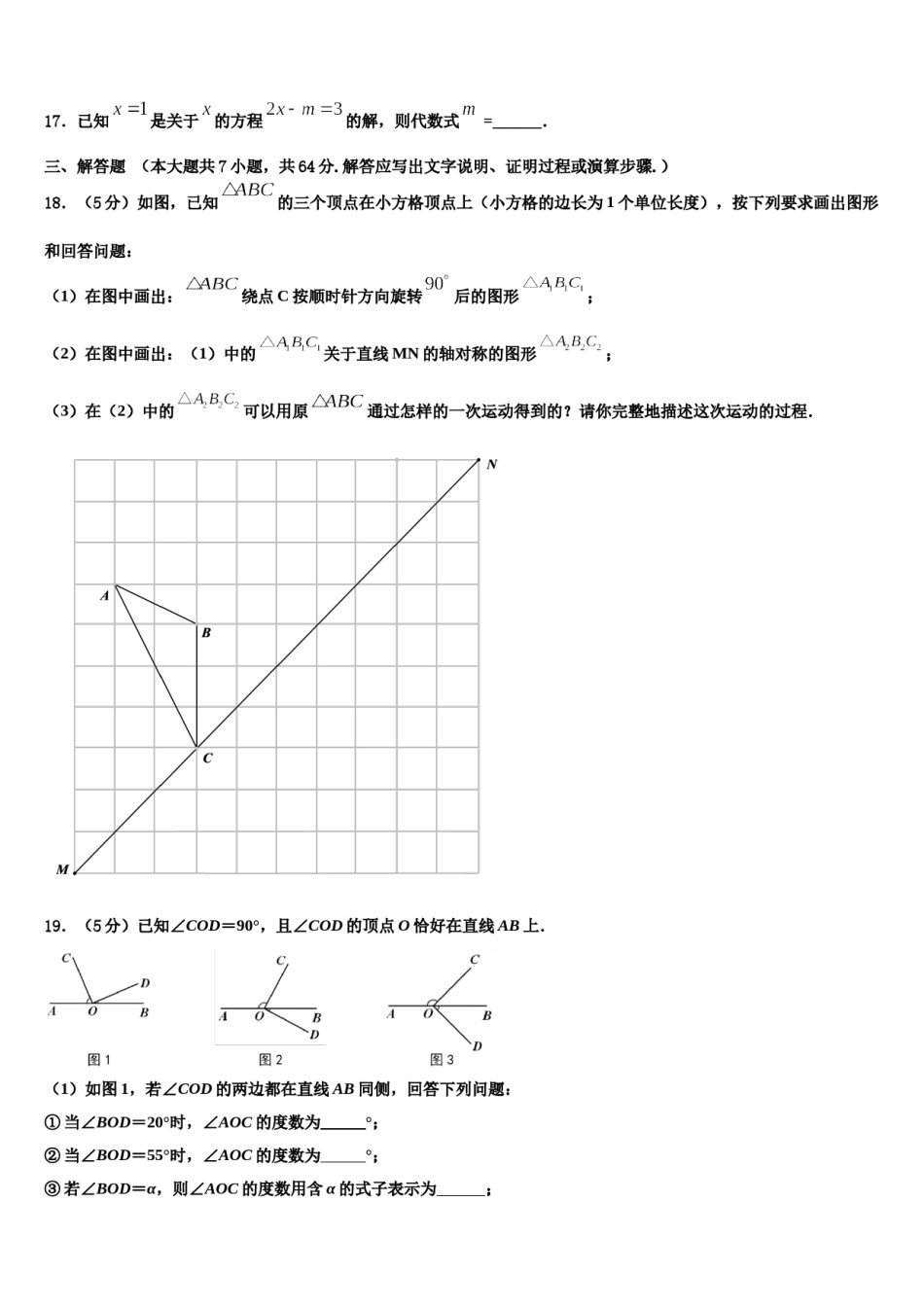 云南省弥勒市2023年数学七年级第一学期期末监测模拟试题含解析.doc_第3页