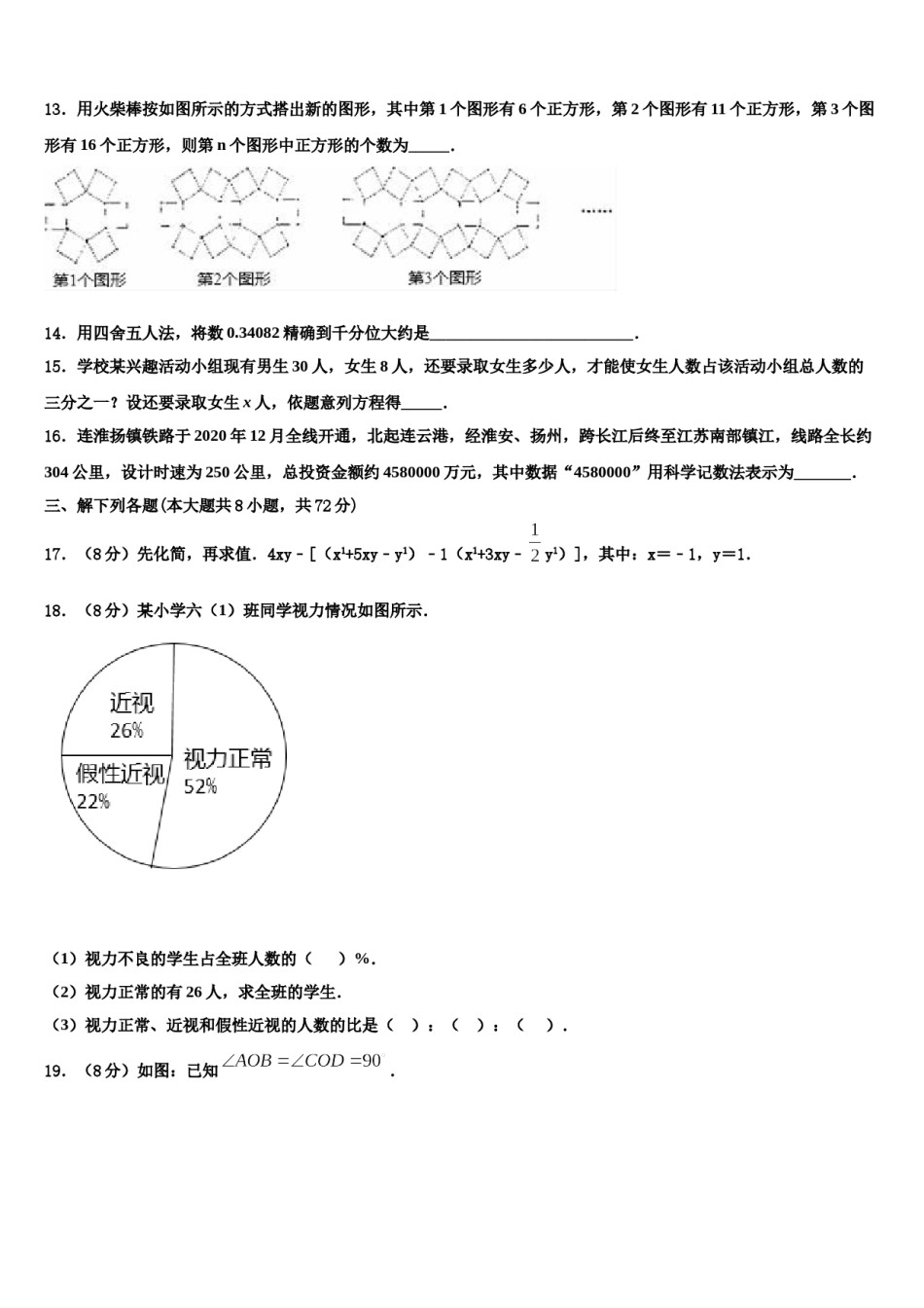 云南省文山市2023-2024学年七年级数学第一学期期末学业质量监测试题含解析.doc_第3页