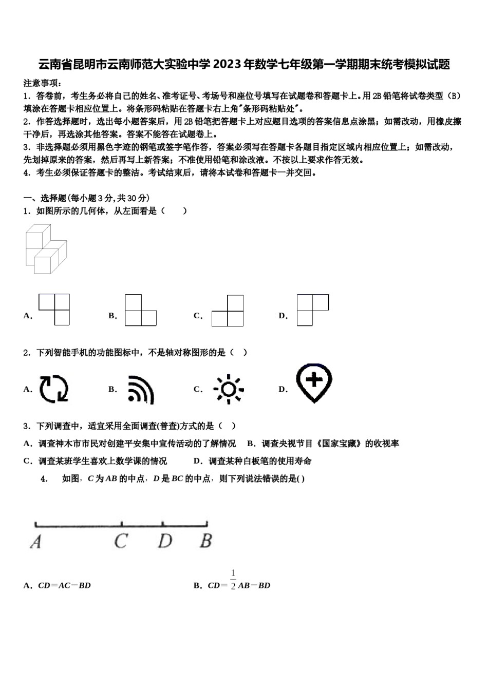 云南省昆明市云南师范大实验中学2023年数学七年级第一学期期末统考模拟试题含解析.doc_第1页