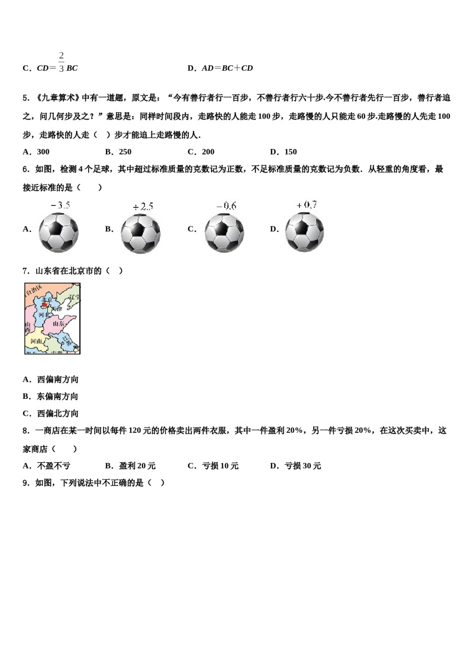 云南省昆明市云南师范大实验中学2023年数学七年级第一学期期末统考模拟试题含解析.doc_第2页