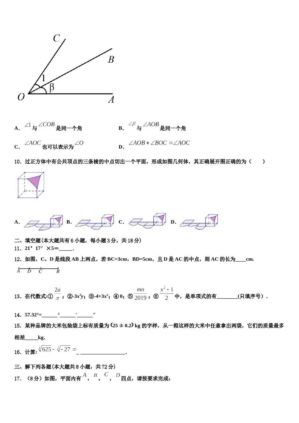 云南省昆明市云南师范大实验中学2023年数学七年级第一学期期末统考模拟试题含解析.doc_第3页