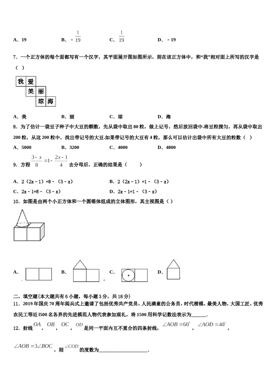 云南省昆明市五华区昆明长城中学2023-2024学年数学七年级第一学期期末联考模拟试题含解析.doc_第2页