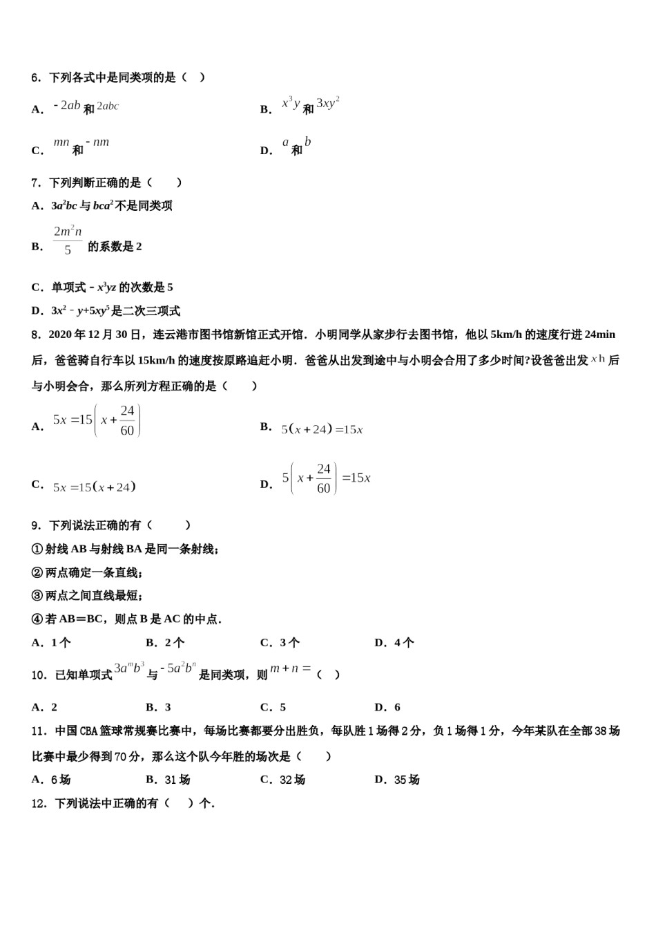 云南省昆明市五华区昆明长城中学2023-2024学年数学七年级第一学期期末质量检测试题含解析.doc_第2页