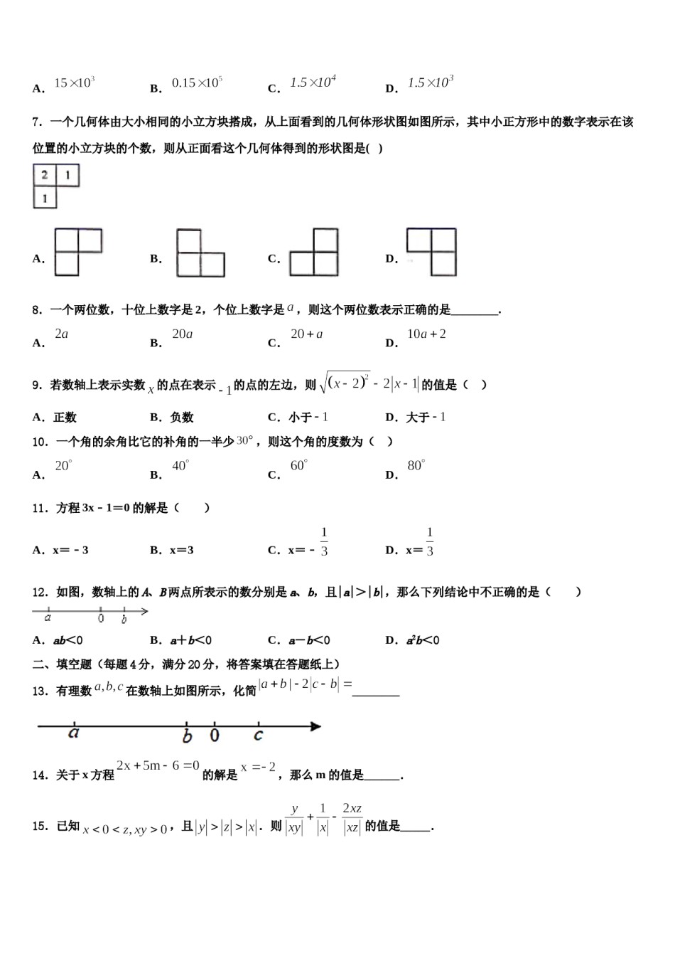 云南省昆明市五华区昆明长城中学2023年数学七年级第一学期期末统考模拟试题含解析.doc_第2页