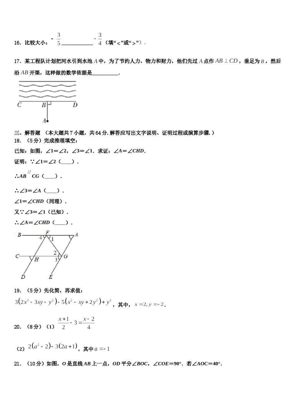 云南省昆明市五华区昆明长城中学2023年数学七年级第一学期期末统考模拟试题含解析.doc_第3页