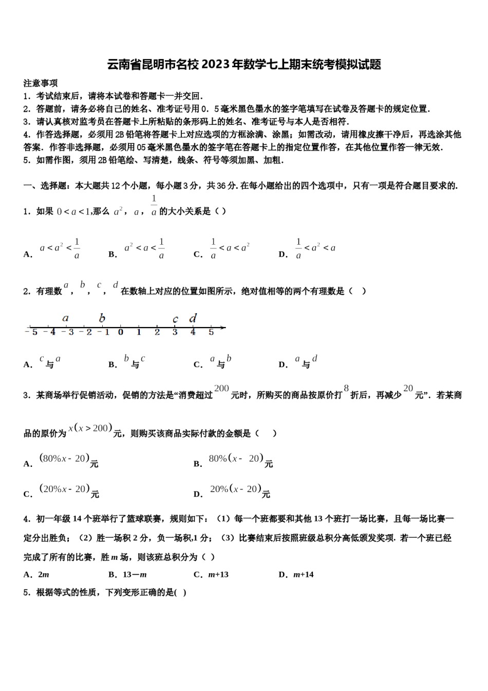 云南省昆明市名校2023年数学七上期末统考模拟试题含解析.doc_第1页