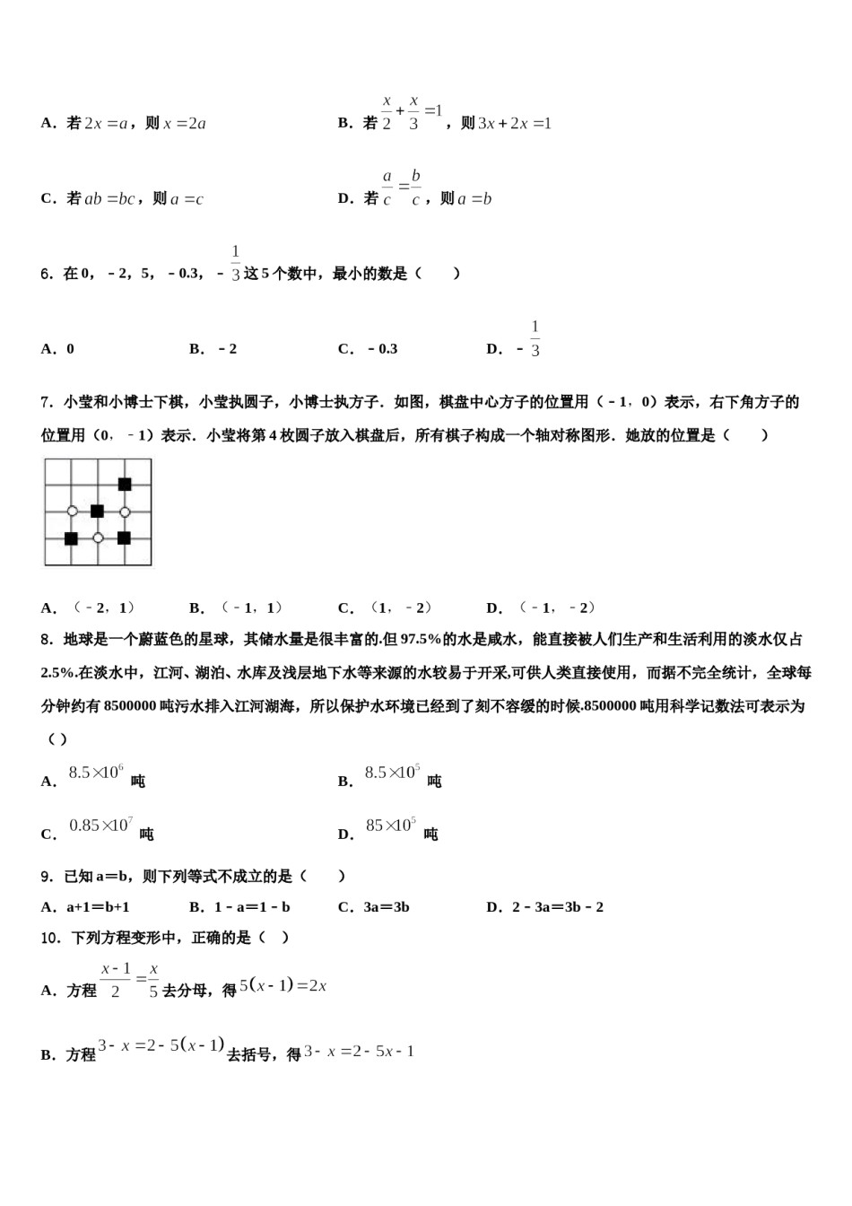 云南省昆明市名校2023年数学七上期末统考模拟试题含解析.doc_第2页