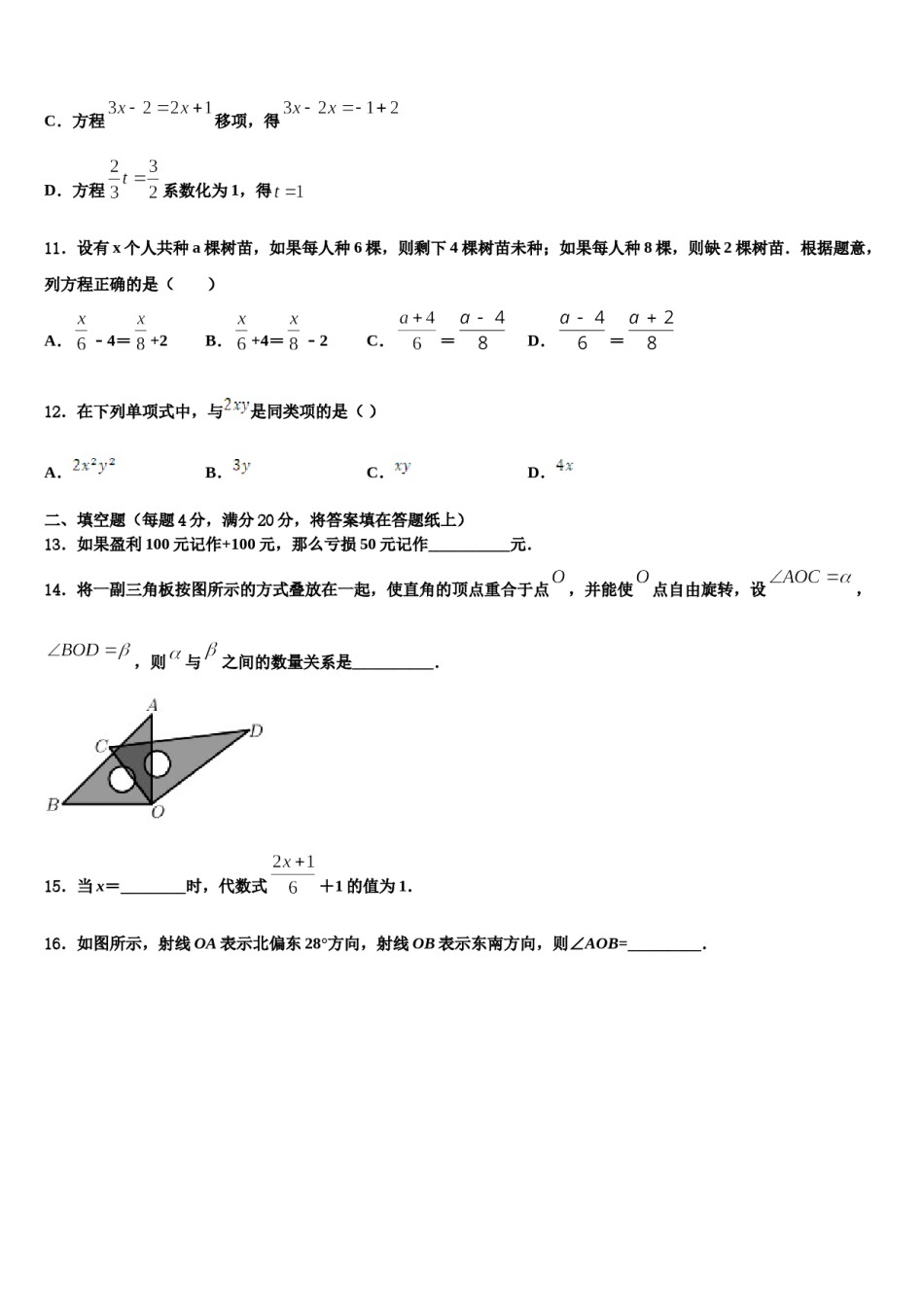 云南省昆明市名校2023年数学七上期末统考模拟试题含解析.doc_第3页