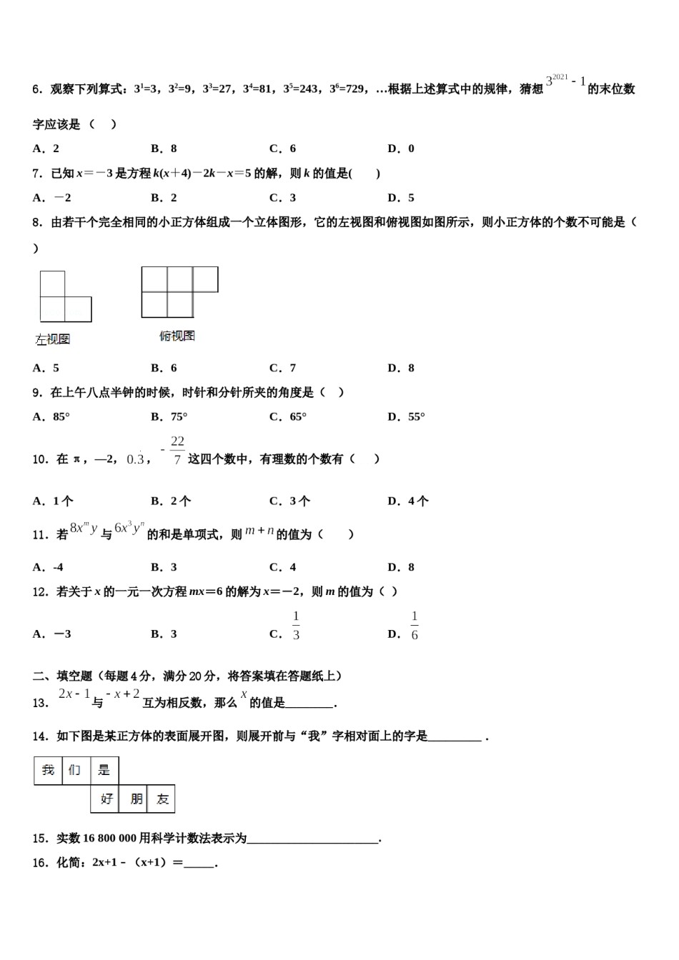 云南省昆明市四校联考2023-2024学年七年级数学第一学期期末达标测试试题含解析.doc_第2页